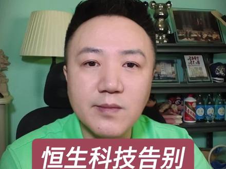 大模型双雄入局,恒生科技告别“外卖时代”