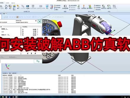 @ABB机器人 @robotstudio@工业机器人