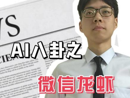 上线 72 小时,微信龙虾,被 OpenClaw 一刀干废? #腾讯 #龙虾