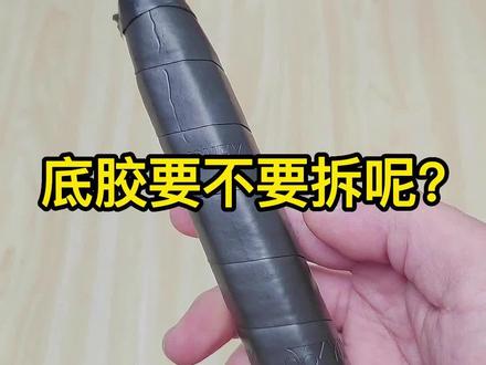 新到手的球拍要不要拆掉底胶呢?#羽毛球装备 #羽毛球拍 #羽毛球拍穿线@抖音小助手
