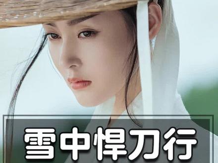 终是南宫动了情,世间再无十九停!#雪中悍刀行 #南宫仆射 #徐凤年