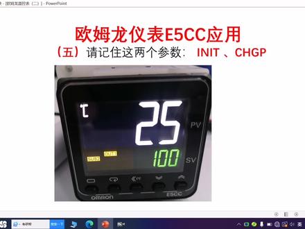 欧姆龙仪表E5CC应用(五)请记住这两个参数:INIT 、 CHGP