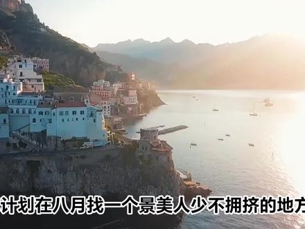 8月国内六个景美人少的地方,总有一个适合您!不妨看看吧!#关注我带你去旅行 #旅行推荐官 #跟着抖音去旅行 @DOU+小助手 @抖音小助手