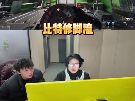 比特修脚流! #三角洲行动教学 #温娱电竞 #电竞学校 #温娱商学院