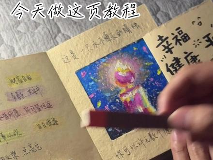 尼泊尔本子之“蜡烛” 教程#尼泊尔手工本 #手工diy #教程