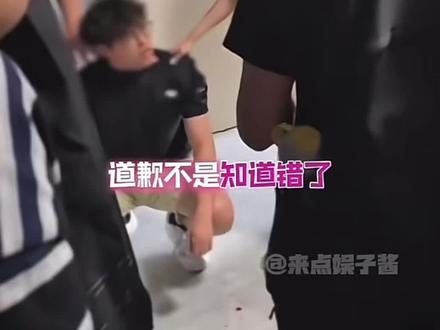 道歉不是知道错了 而是开始害怕了#线下真实事件 #反对一切暴力行为 #抓包事件