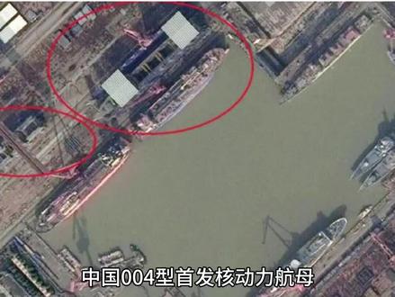中国首发004核动力航母#军情 #辽宁号航母 #航母 #055大驱