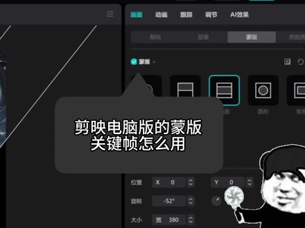 剪映专业版的蒙版关键帧使用 #剪映 #剪映专业版