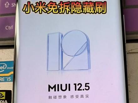 小米刷机解账户 隐藏 不用拆机#手机维修
