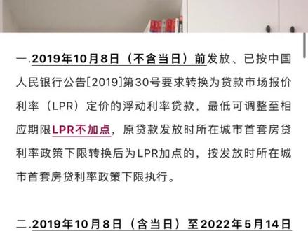 存量房贷利率调整实施细则公布了#房贷利率下调 #敢说实话的房产人 #政策解读 #洛阳买房