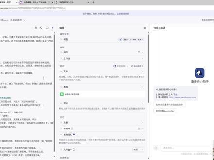 扣子智能体发布成功,豆包APP里却搜不到?90%是这个原因 #coze #扣子 #星衍AI #智能体 #豆包APP
