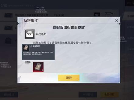 新道具战备保险单!保护装备不会掉落?