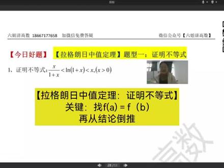 拉格朗日中值定理证明不等式 #高等数学 #专升本 #浙江专升本 #专升本数学 #拉格朗日证明不等式