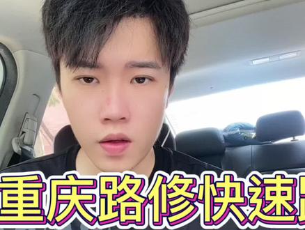 一句话,利好除了重庆路两边的所有青岛人#抖音房产 #青岛高新区 #青岛房产 #购房百科全说 #重庆路桥