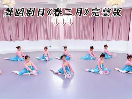 古风团扇舞蹈剧目《春三月》教室排练完整版,适合幼儿园大班和一年级二年级的孩子学习的六一舞蹈哦#六一舞蹈 #舞蹈剧目