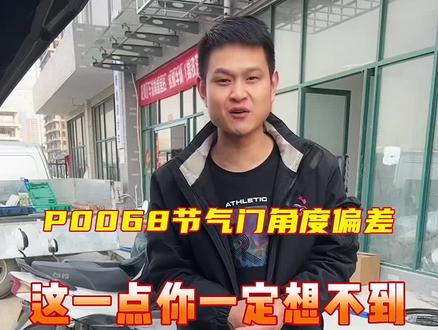 节气门角度偏差@奥迪小安 @车易修~孙明辉 @车易修通用专修张工