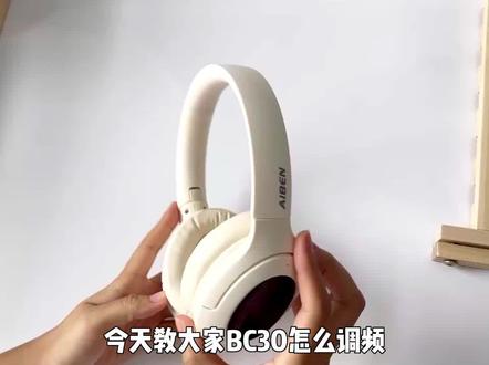 四六级听力耳机如何调频
BC30
#艾本四六级耳机 #四六级耳机怎么用