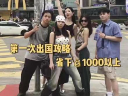 第一次出国马来西亚🇲🇾这条(吉隆坡、亚庇、仙本那)攻略看完能让你省下💰1000以上 #马来西亚 #攻略#出国旅游 #吉隆坡 #亚庇