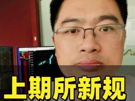 上期所取消 20% 涨跌限制 #期货