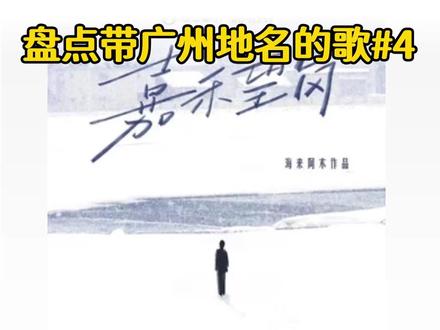 怎么嘉禾望岗又火了? #粤语 #嘉禾望岗