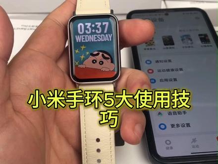 小米手环使用技巧 小米手环9pro五大使用技巧#小米手环9p #小米手环9pro测评 #小米手环9pro手表