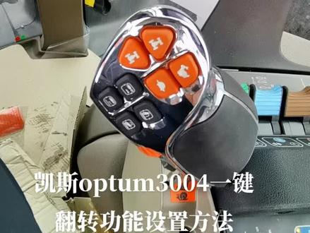 凯斯optum3004一键翻转功能设置方法#凯斯 #凯斯optum3004 #西部农机网