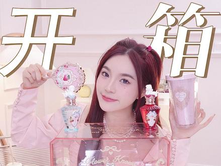 沉浸式花知晓开箱,小众绝美彩妆超下饭#开箱#vlog日常#美妆