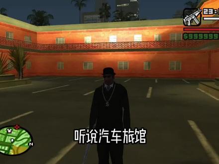 汽车旅馆神秘电话#单机游戏 #游戏 #圣安地列斯