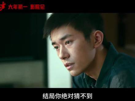 惊蛰无声|于无声处藏惊雷,国产谍战直接封神
#惊蛰无声 #悬疑片 #电影 #悬疑剧 #高分电影