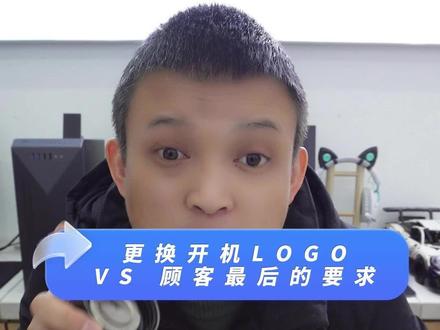 开机LOGO修改之:客户最后的要求!#华硕天选 #华硕无忧保 #更换开机LOGO #电脑小技巧 #好东西一起分享给大家