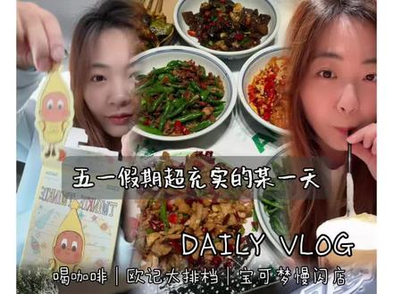 吃朋友强烈安利的欧记大排档,逛中央新开的宝可梦慢闪店,90后宝妈五一在南京的生活日记#vlog #欧记大排档 #宝可梦慢闪店 #南京攻略 #90后夫妻