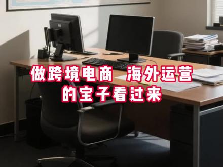 跨境电商、tk网络基础知识#跨境电商#tk网络 #tk网络环境