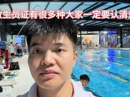 救生员证要认清楚不要搞错了一定要考全国认可那种! #咖啡猫带你学游泳 #咖啡猫带你考救生员 #咖啡猫学跳水