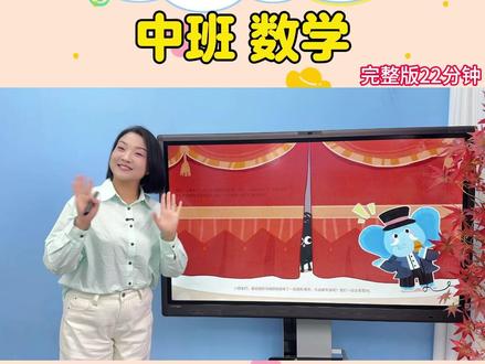 幼儿园优质公开课中班.数学《图形分类》 #幼教 #幼师必备 #幼儿园公开课