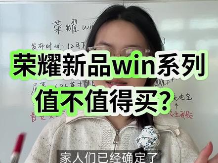 荣耀GT2系列改名荣耀win?配置曝光,骁龙8旗舰芯片加一万毫安大电池?这次真的赢麻了!#荣耀win #荣耀gt2 #荣耀手机 #数码科技 #手机数码