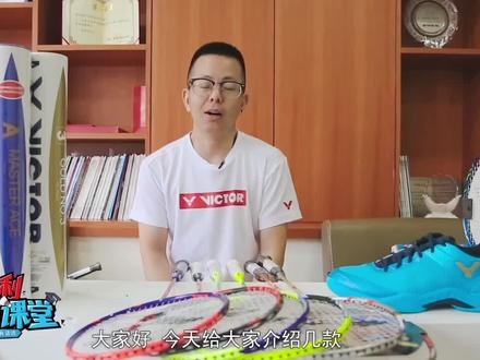 #羽毛球 #装备 进阶款球拍,买它!