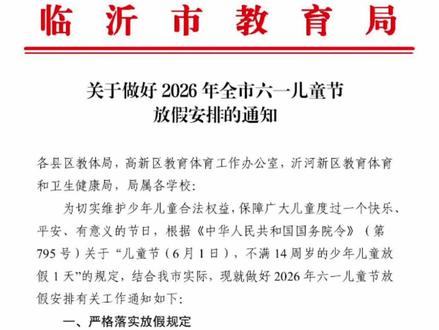 临沂又又又又又放假了?