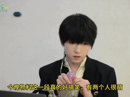 今晚这段ASMR有两个人很萌🤭🤭#奇文 #四一有意思 #物料 #杨博文 #左奇函