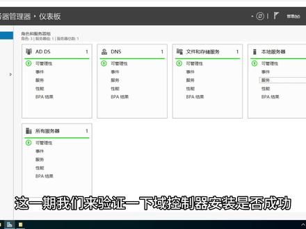 企业安装AD域控制器详细步骤(中) #服务器 #教程 #dou是知识点 #运维 @DOU+小助手