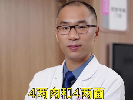 四两肉跟四两面是一样的吗?#健康减肥 #科学减重 #减脂