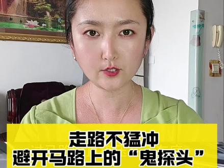 告诉孩子过马路一定注意安全#安全教育#马路安全#儿童安全#育儿教育 #家长必读