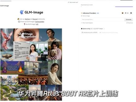 智谱×华为开源GLM‑Image,国产AI的“全家桶”来了! #华为 #智普 #ai #大模型 #国产替代