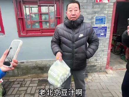 好喝不要钱的北京豆汁大爷 大家都说好喝 我也来凑个热闹#豆汁 #北京豆汁 #豆汁挑战 #北京豆汁大爷 #好喝不要钱