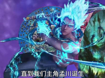 给大家大慨讲解沧元图的世界观以及发生的事_#沧元图 #孟川 #国漫推荐