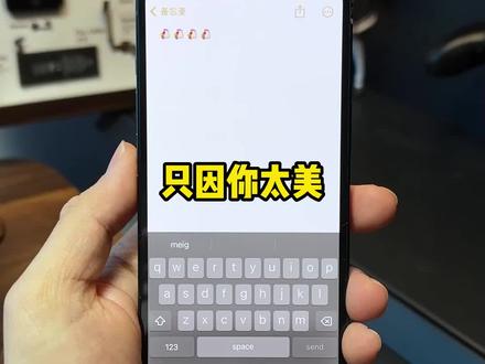 苹果也能模拟声音?我看看怎么个事儿#ios17beta3 #个人声音 #iPhone