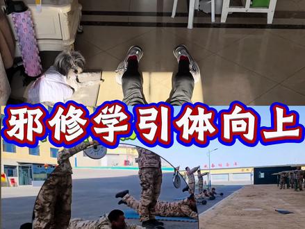 部队都这么练,学习王牌引体向上,最好的方法,没有之一#简单粗暴 #居家健身妙招 #不去健身房怎么练