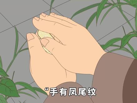“手有凤尾纹,富贵又清闲”,凤尾纹和财富相连? #凤尾纹 #财富