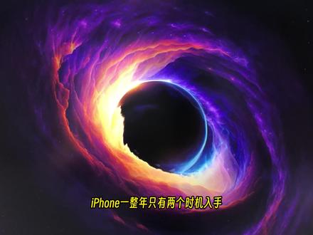 iPhone发布完首次大跳水!这波羊毛可不能错过。#wallpaper #数码科技