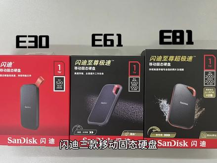 出门办公好帮手,闪迪移动固态硬盘,外观小巧,速度快,颜值与性能并存的产品👍👍#值得信赖的品质 #好物推荐分享 #数码产品