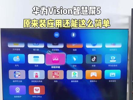 原来在智慧屏上装应用能这么简单,手机分享直接装,大屏追剧看视频超香!#华为智慧屏#华为新春礼#一马当先年年有为#三八节选华为好礼#华为开学焕新季